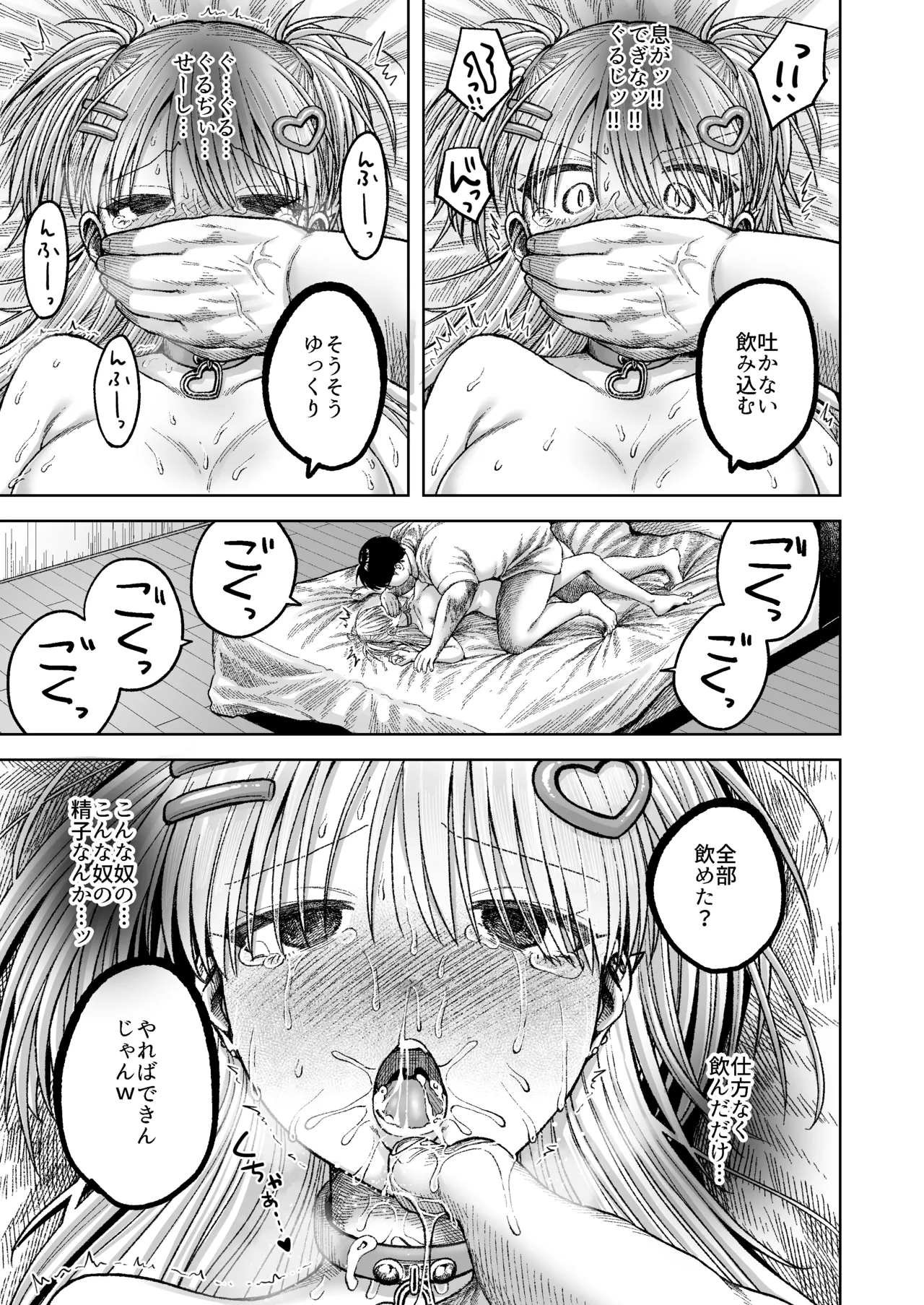 ツバサくんにしつけられました。 Page.25