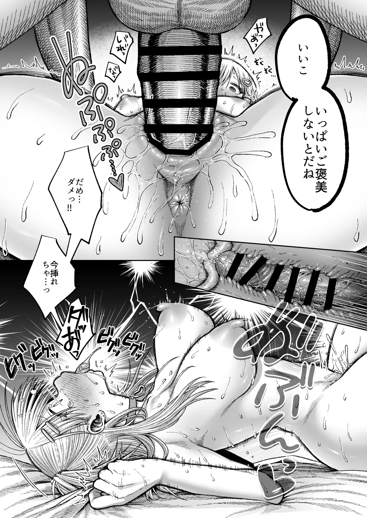 ツバサくんにしつけられました。 Page.26
