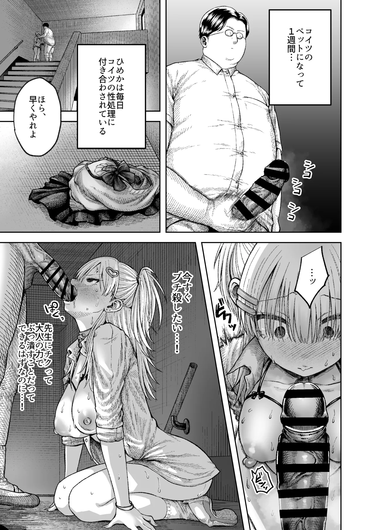 ツバサくんにしつけられました。 Page.3