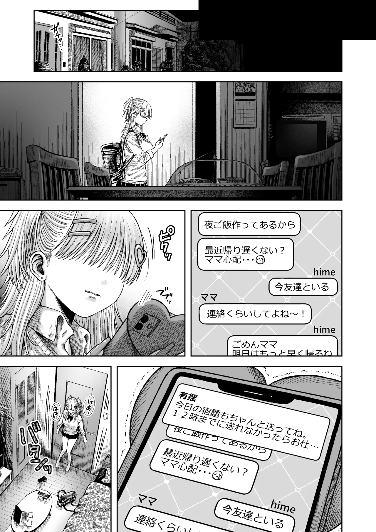 ツバサくんにしつけられました。 Page.33