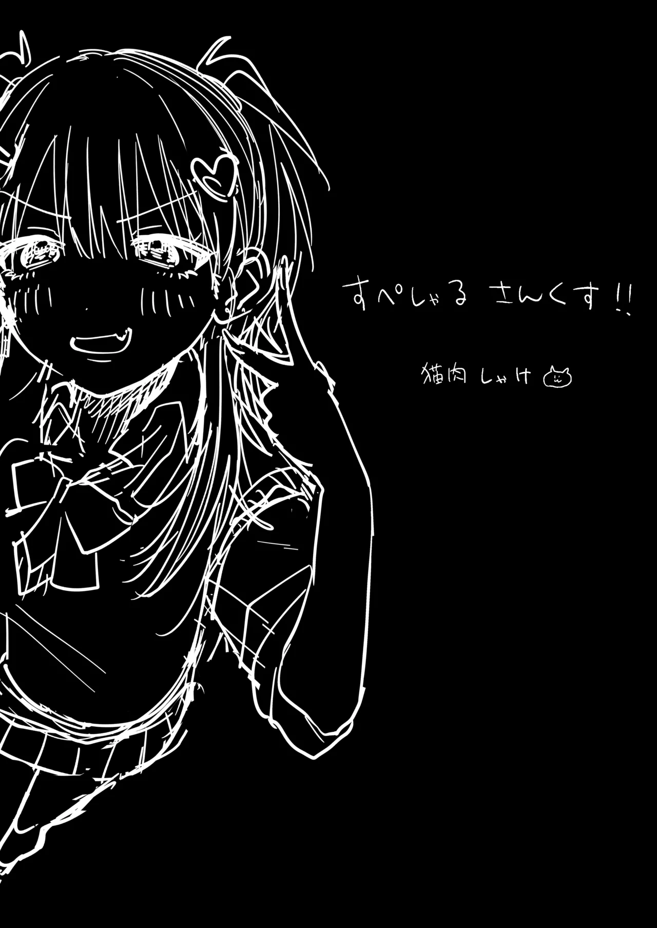 ツバサくんにしつけられました。 Page.36