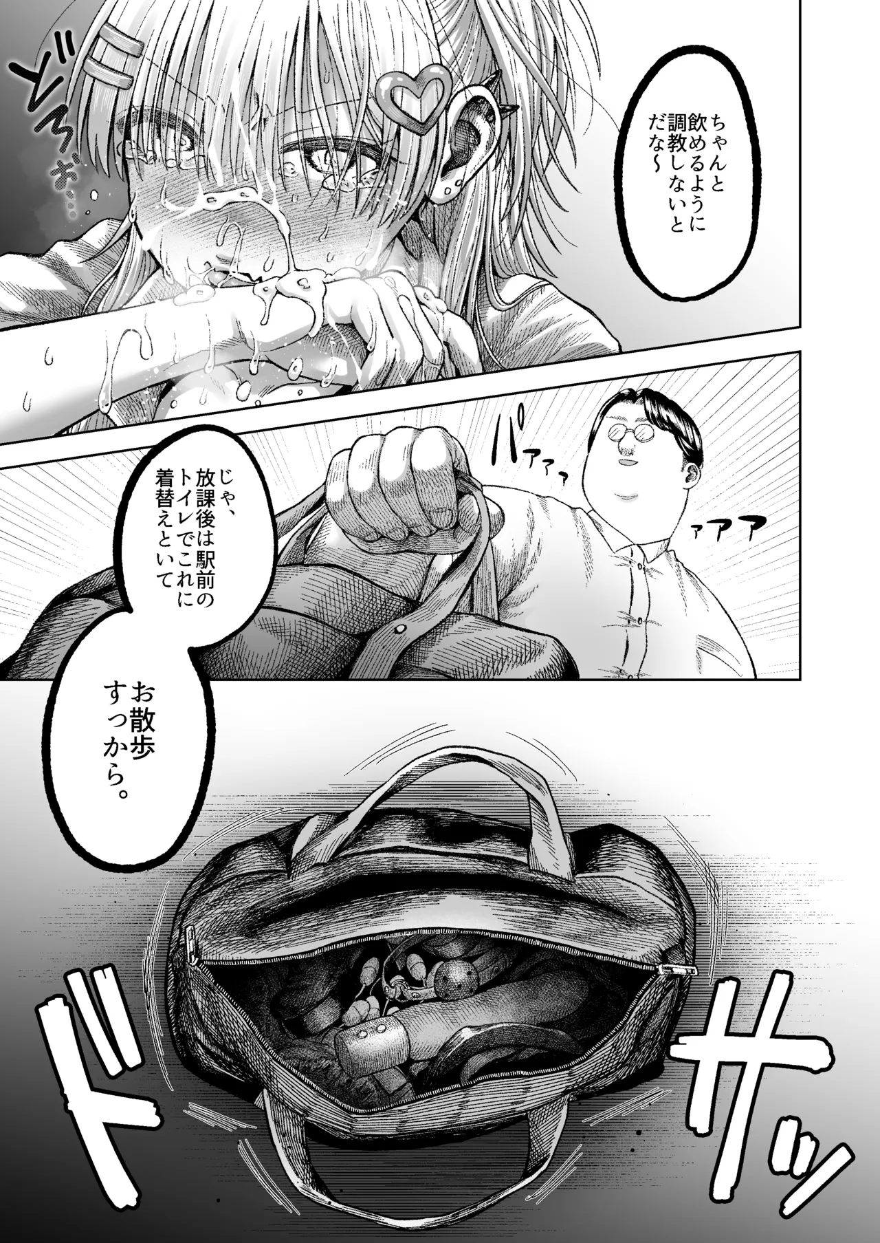 ツバサくんにしつけられました。 Page.7