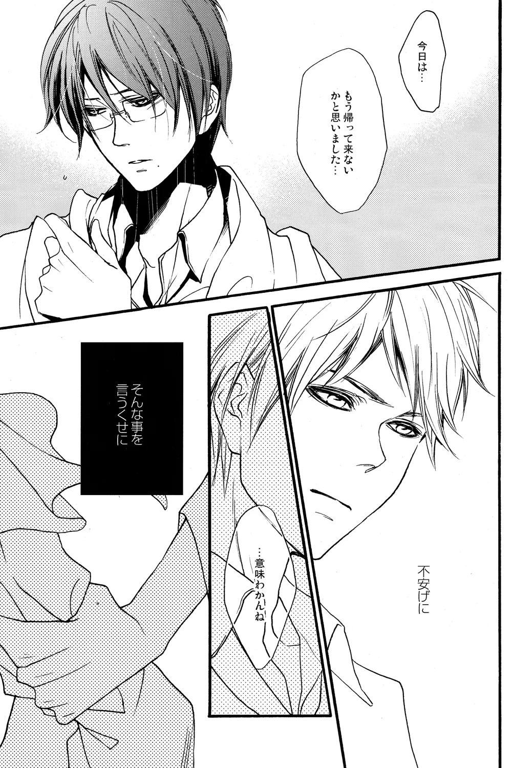 だって俺のモンだろ! Page.10