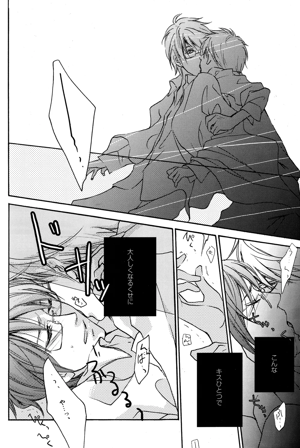 だって俺のモンだろ! Page.11