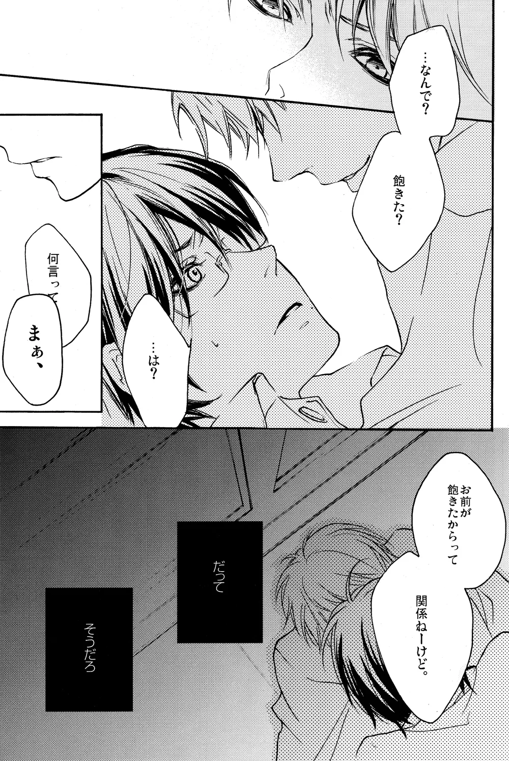 だって俺のモンだろ! Page.12