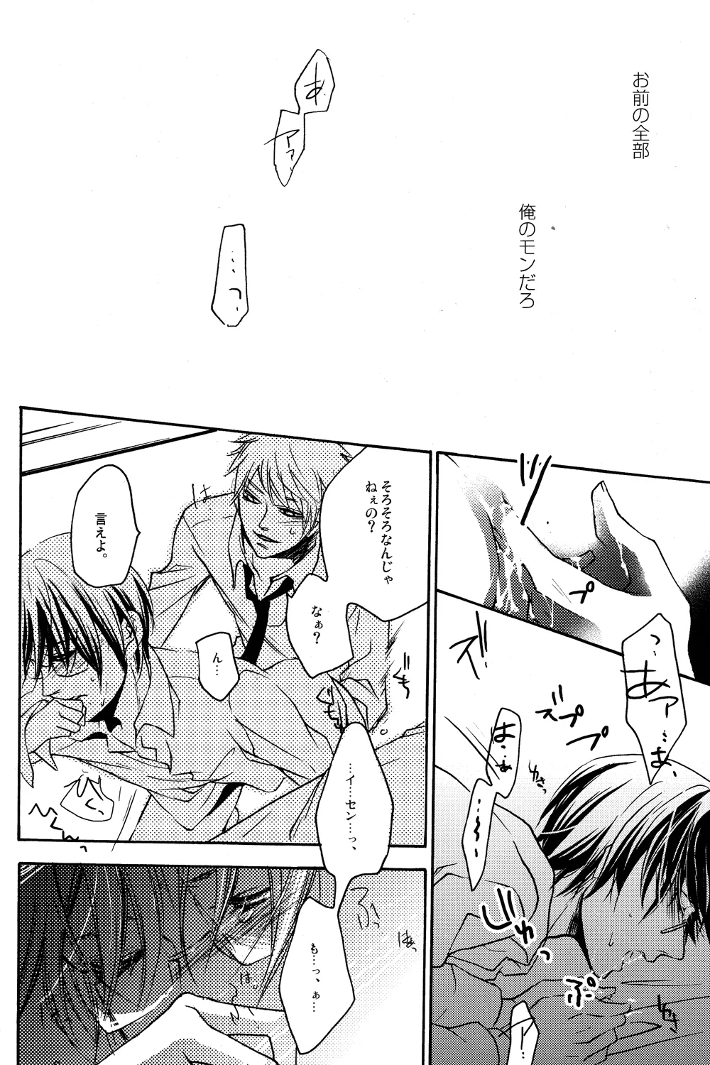 だって俺のモンだろ! Page.13