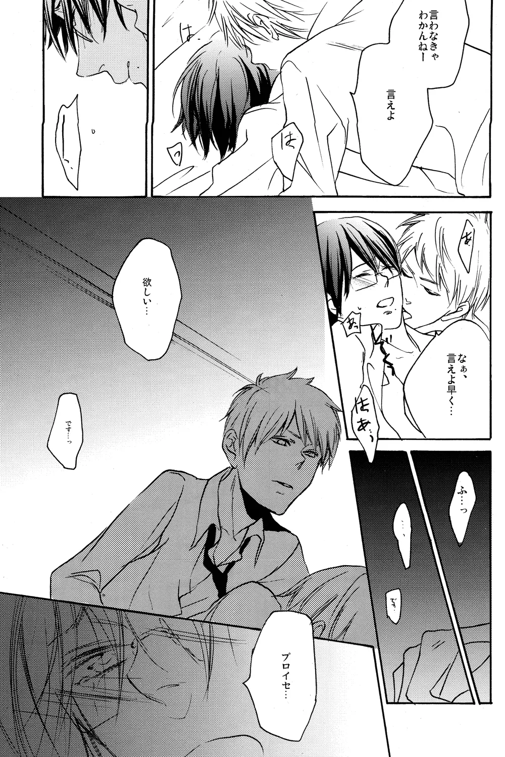 だって俺のモンだろ! Page.14