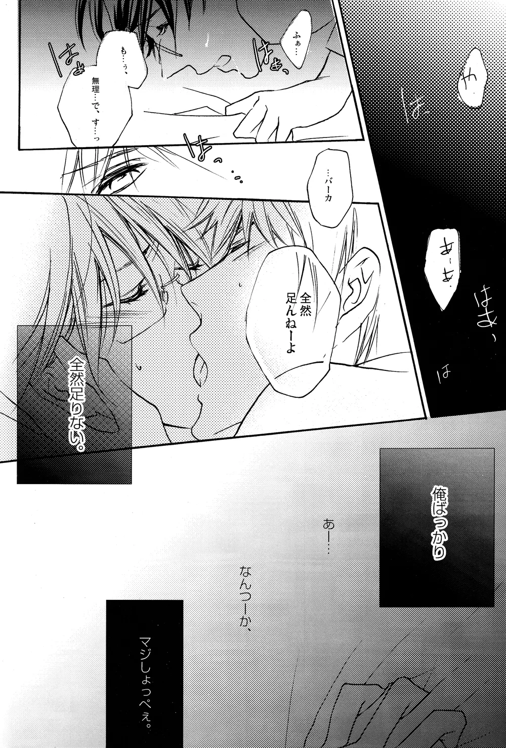 だって俺のモンだろ! Page.17