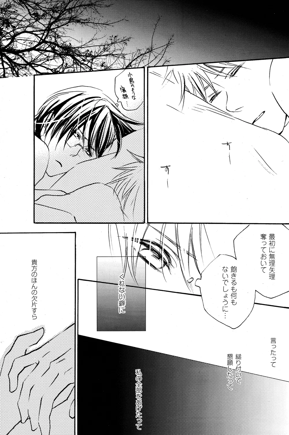 だって俺のモンだろ! Page.18