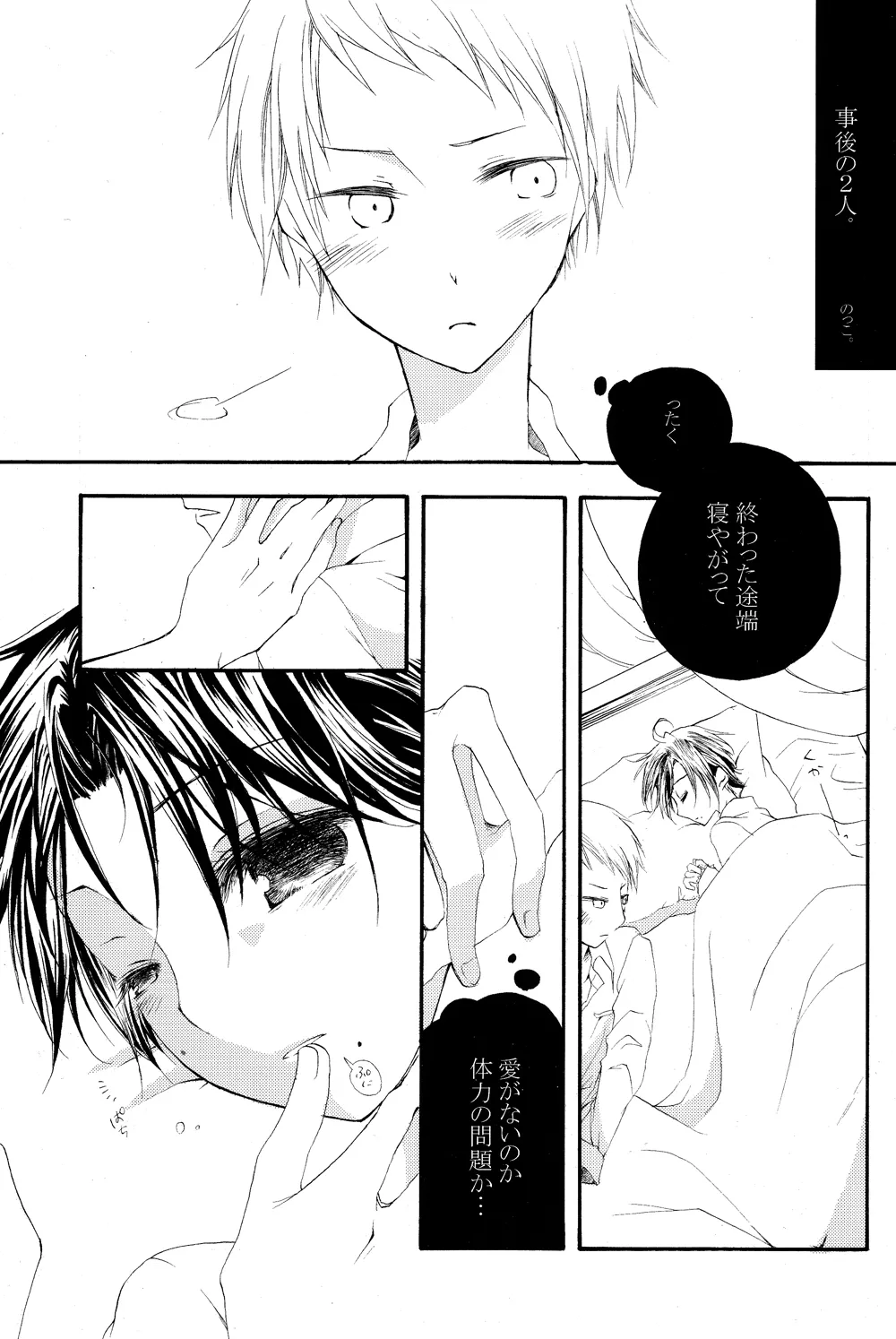 だって俺のモンだろ! Page.20