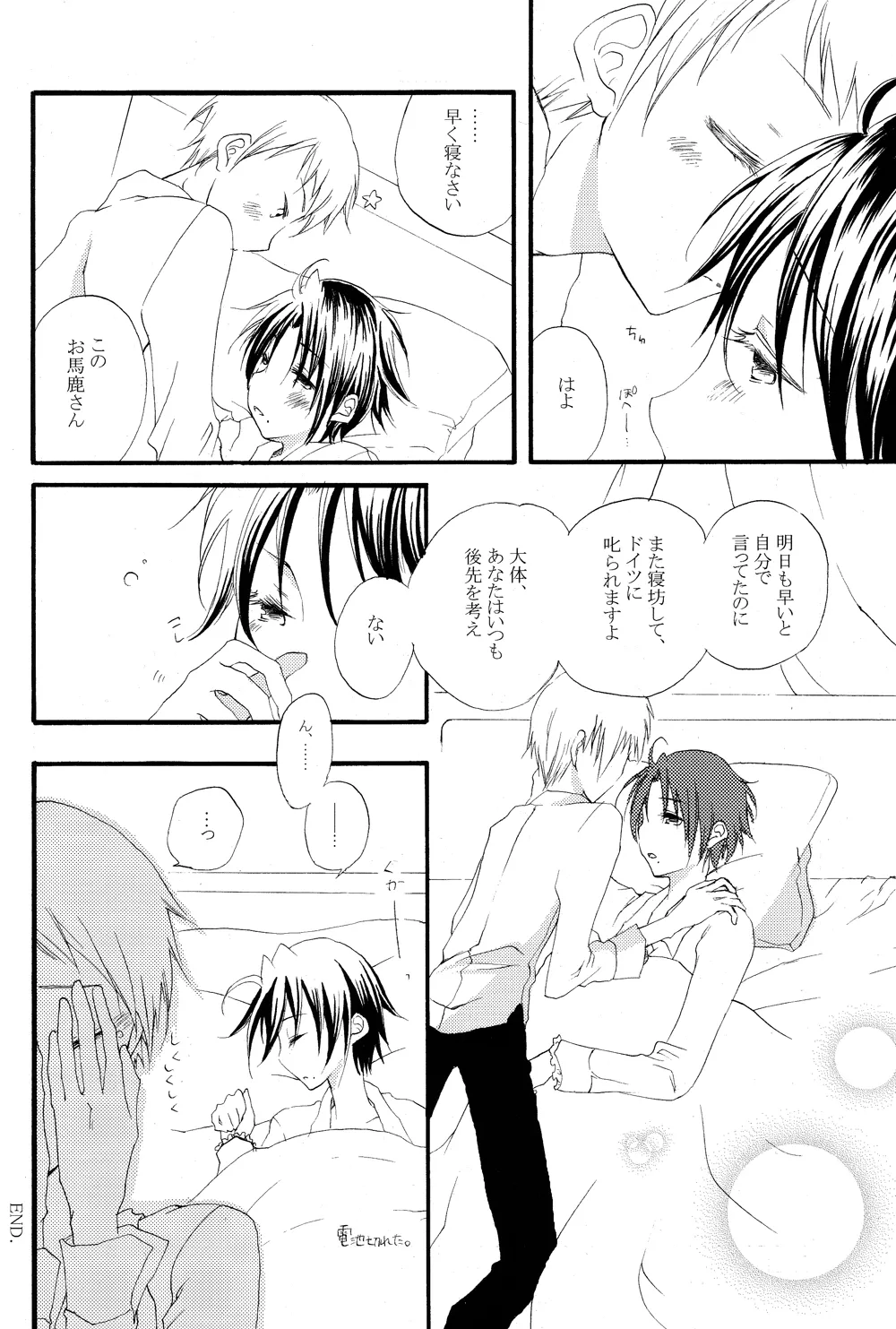 だって俺のモンだろ! Page.21