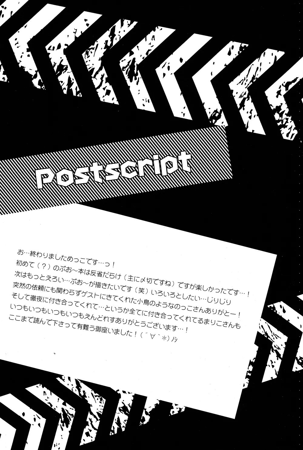 だって俺のモンだろ! Page.24