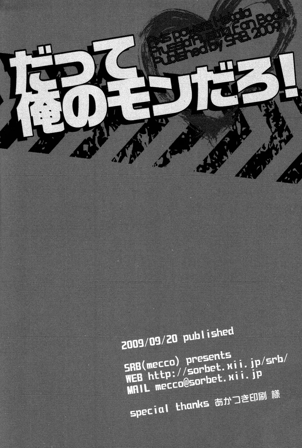 だって俺のモンだろ! Page.25
