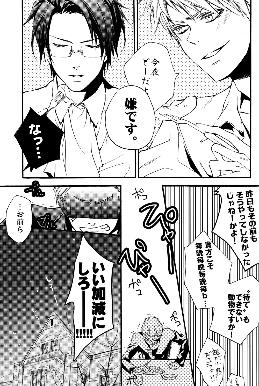 だって俺のモンだろ! Page.4