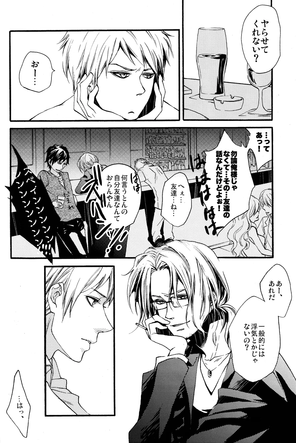 だって俺のモンだろ! Page.5