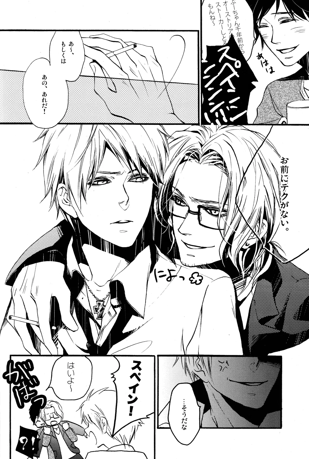 だって俺のモンだろ! Page.7