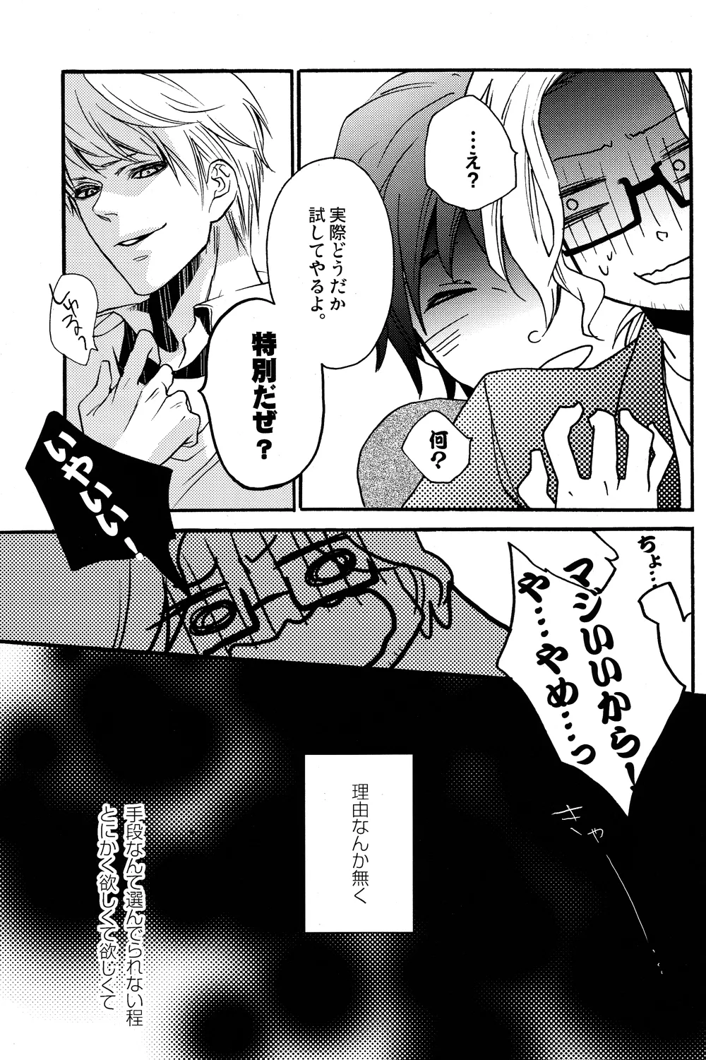 だって俺のモンだろ! Page.8