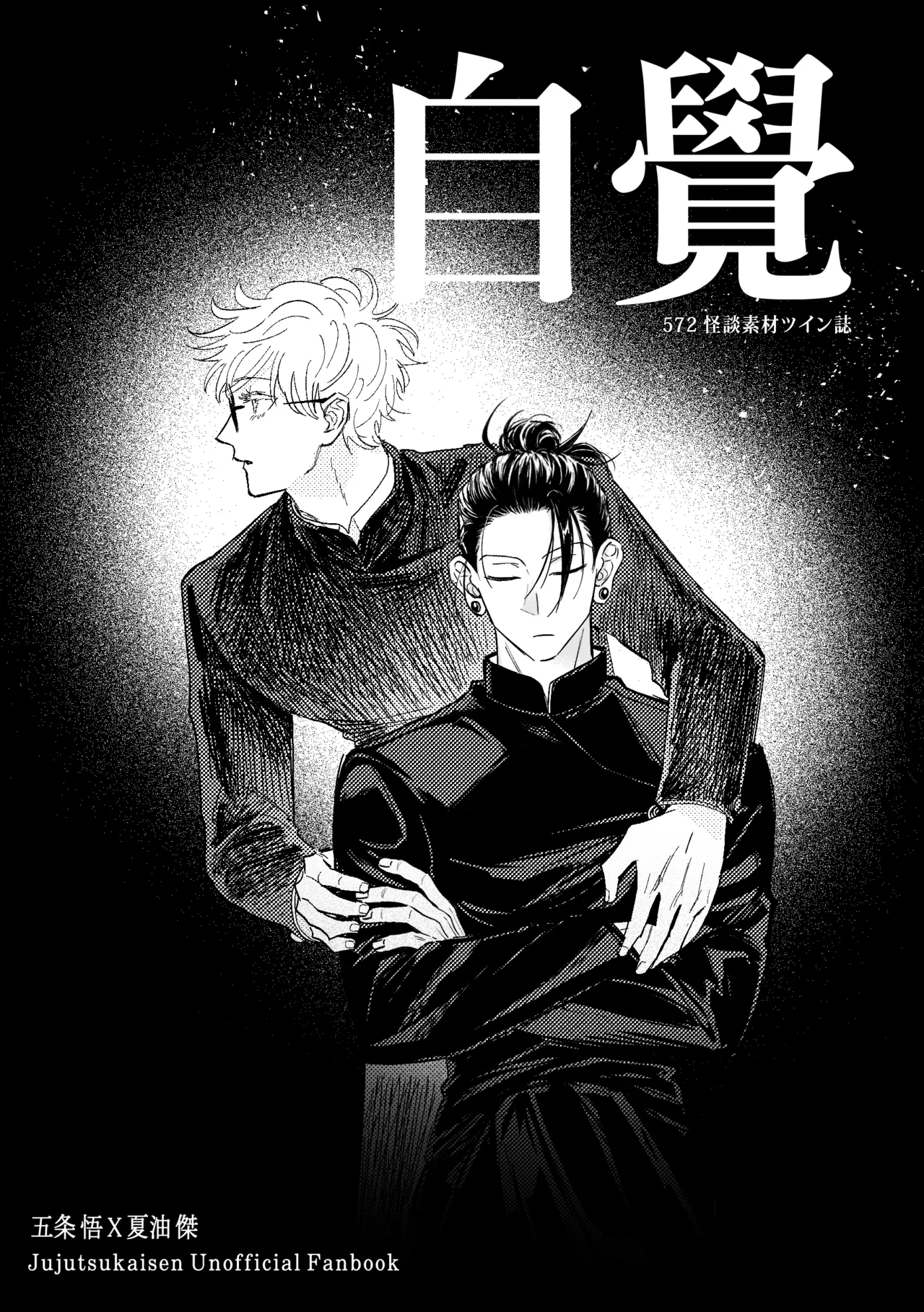 自覺 ~中編~