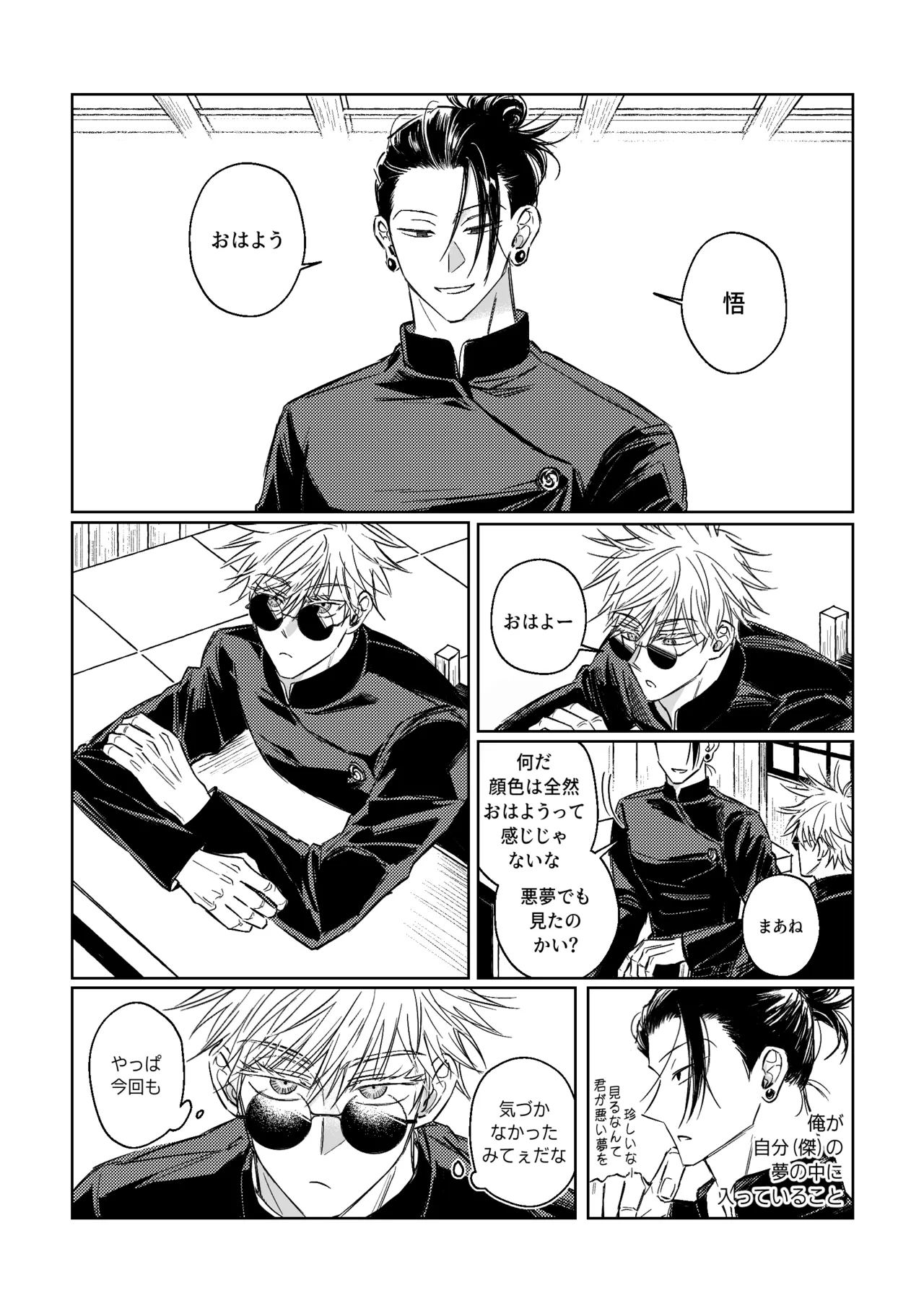 自覺 ~中編~ Page.10