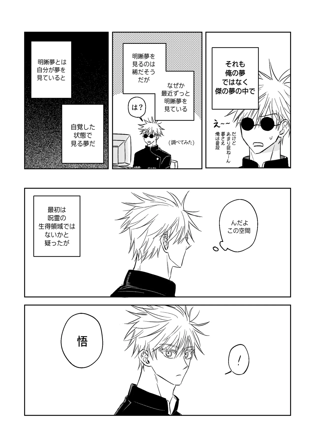 自覺 ~中編~ Page.11