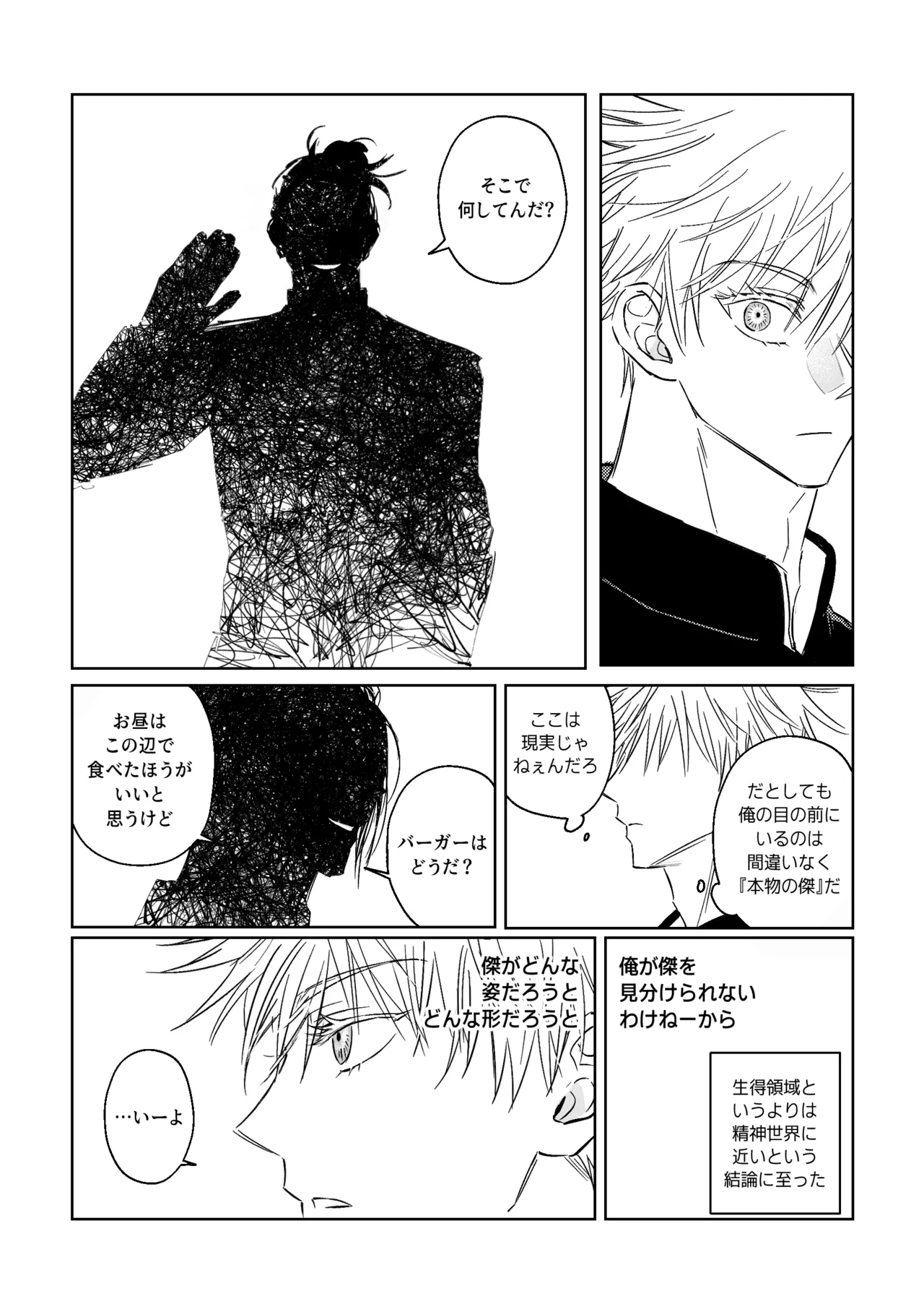 自覺 ~中編~ Page.12
