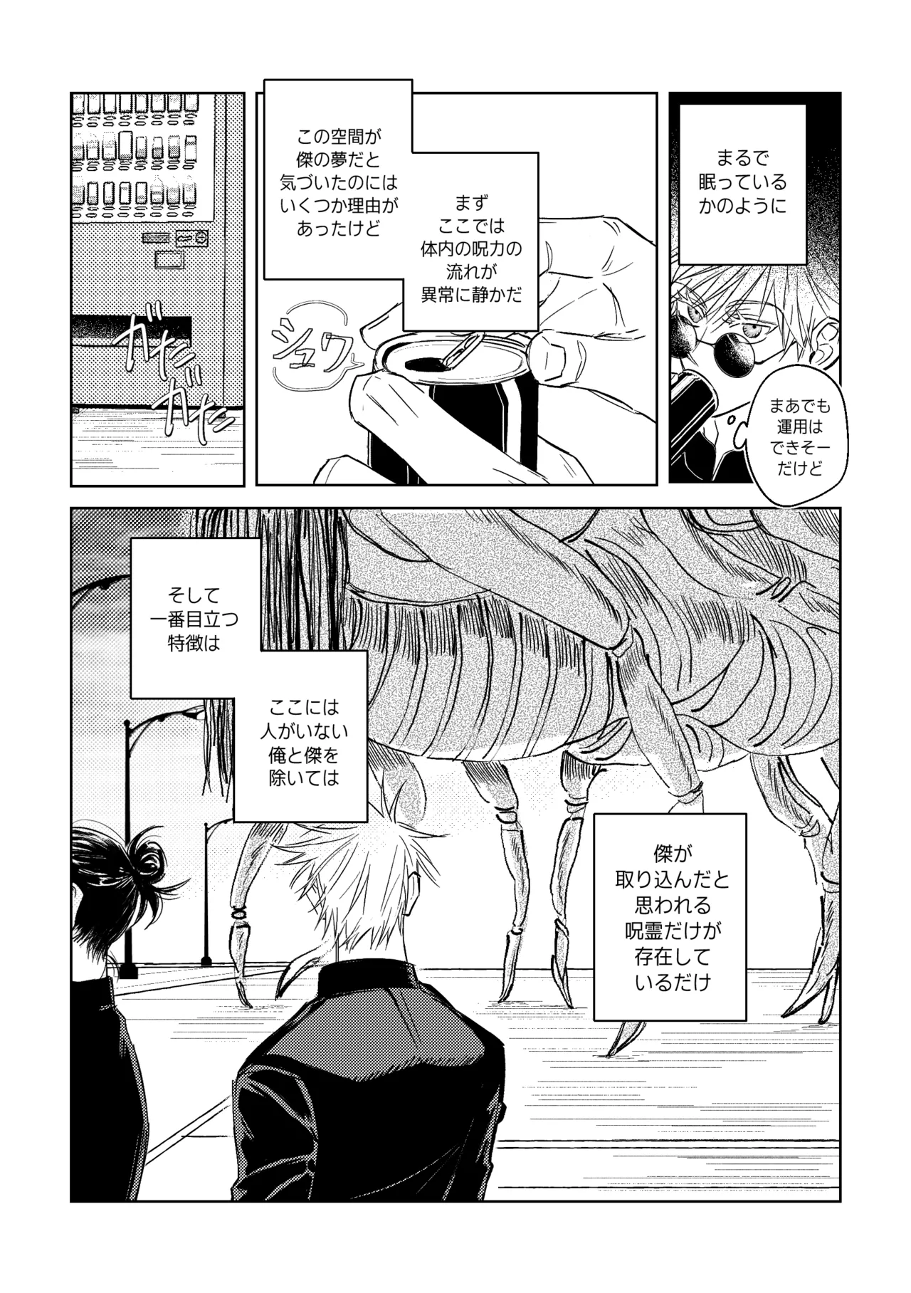 自覺 ~中編~ Page.13