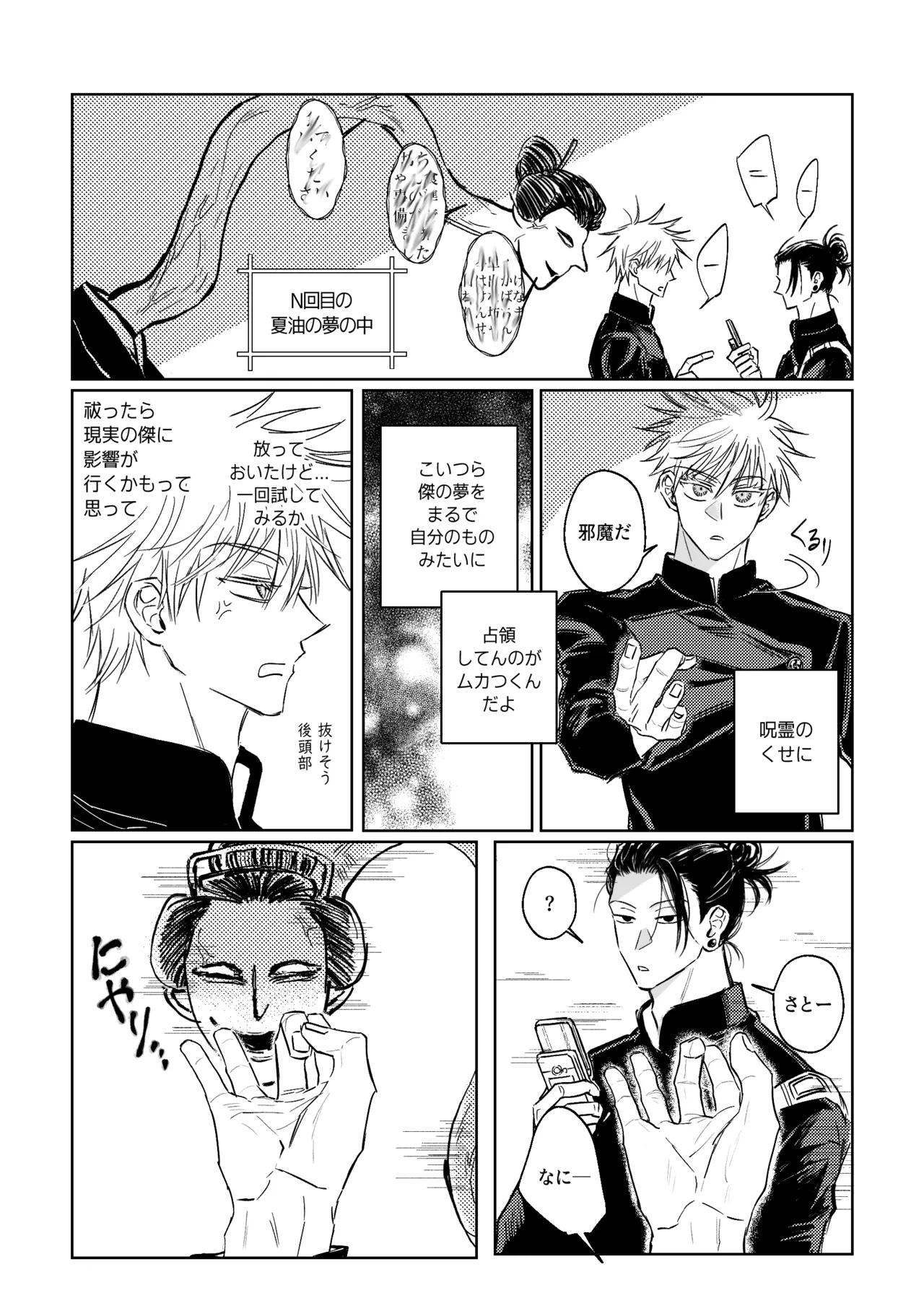 自覺 ~中編~ Page.15