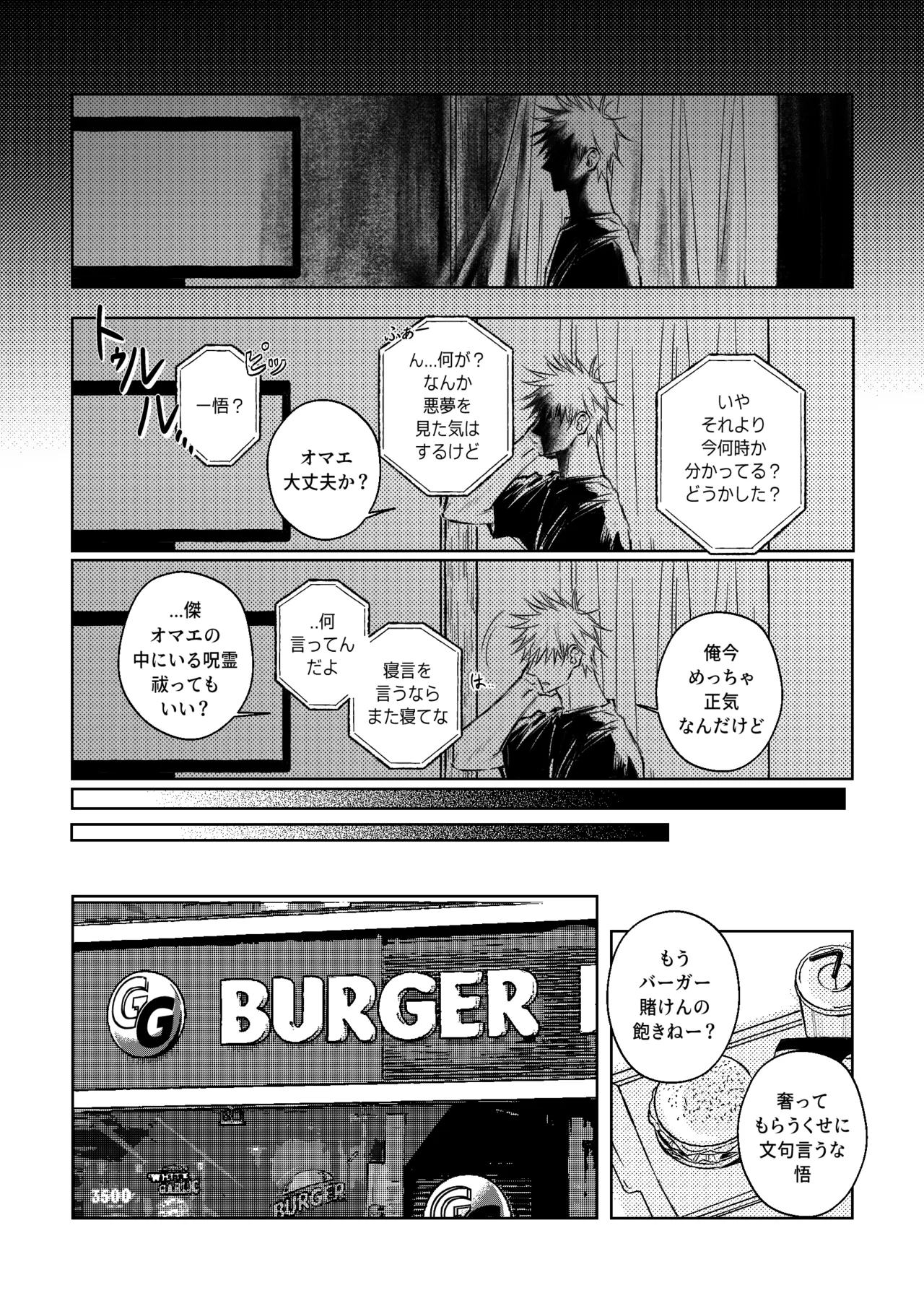自覺 ~中編~ Page.17