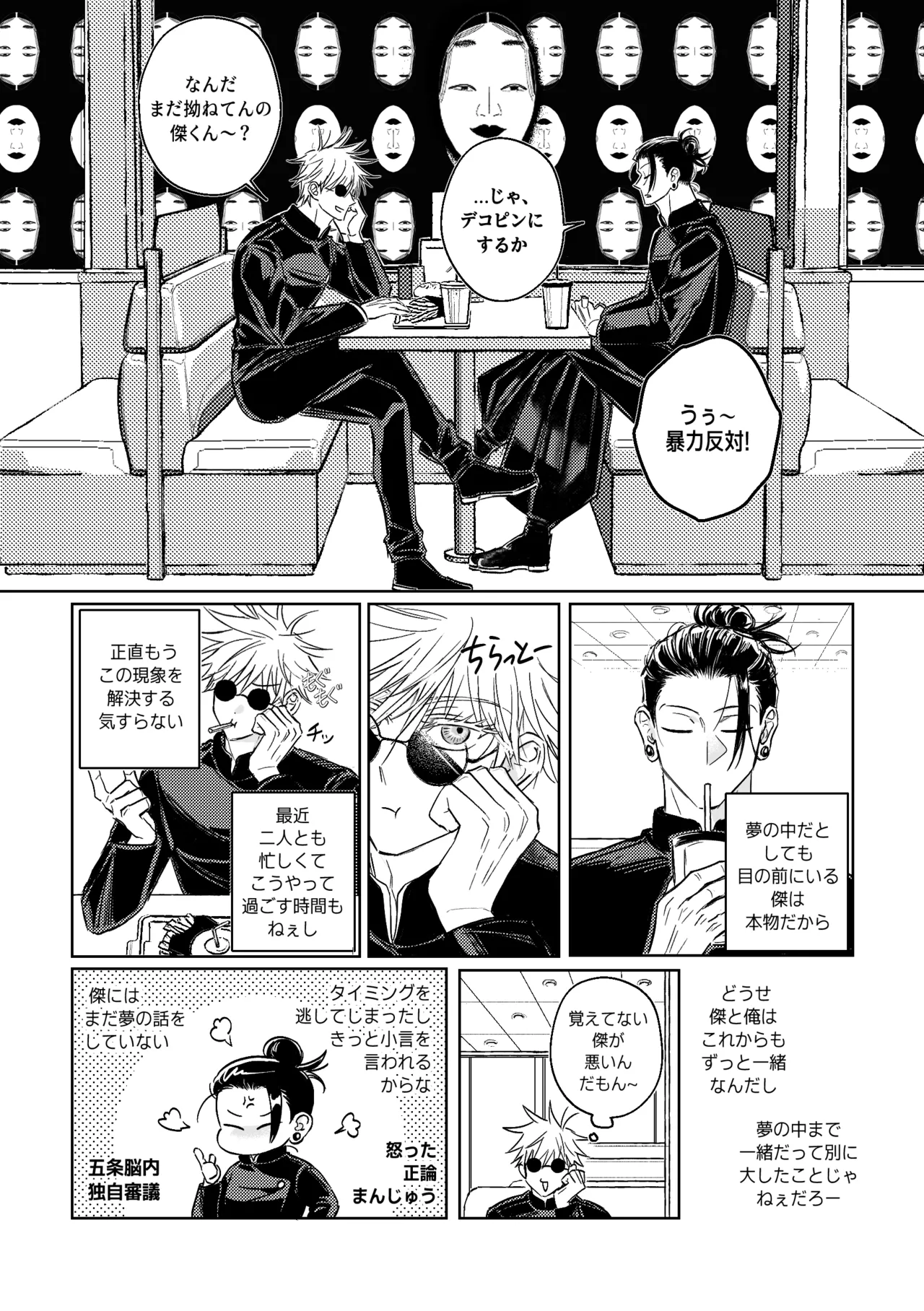 自覺 ~中編~ Page.18