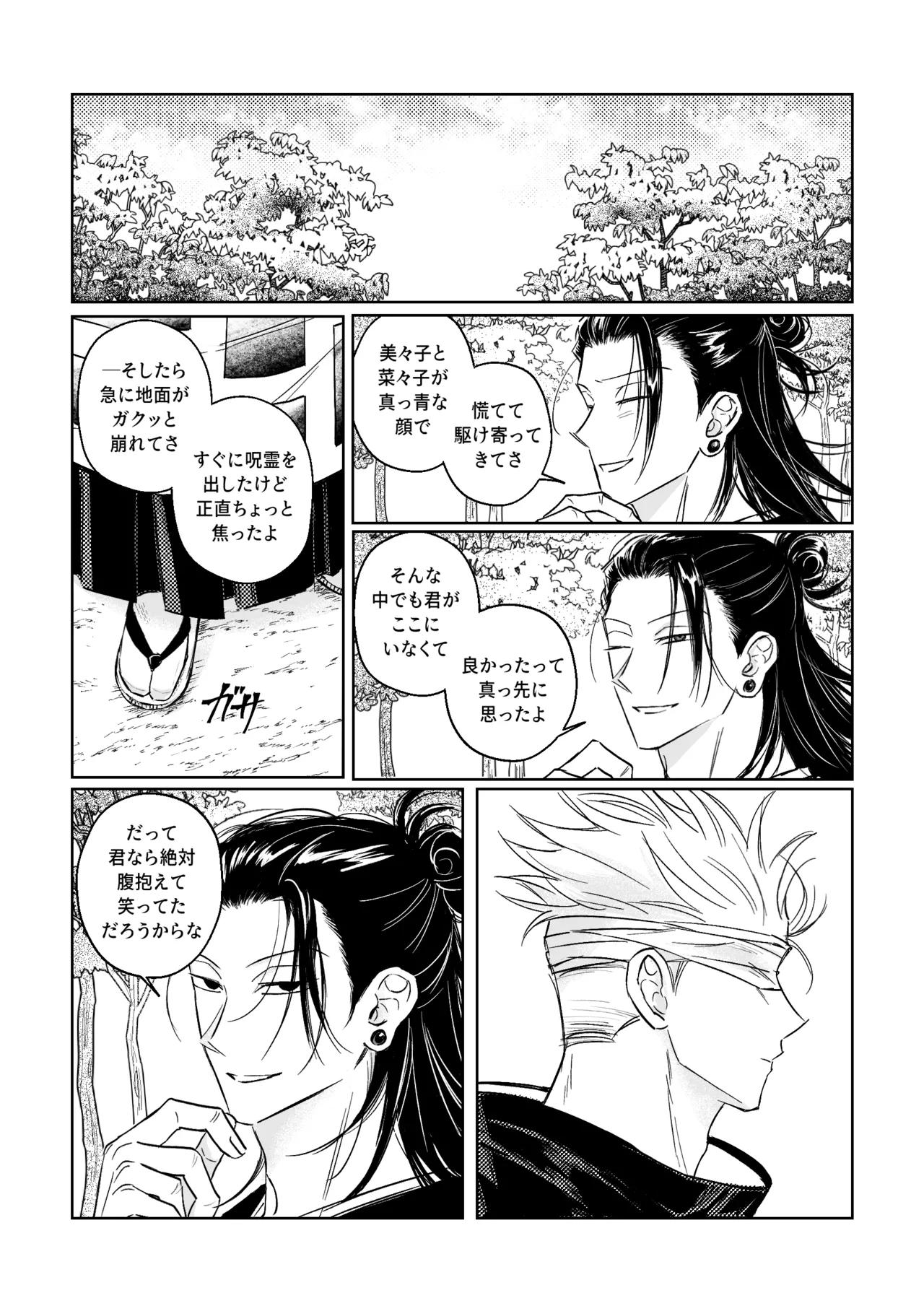自覺 ~中編~ Page.21