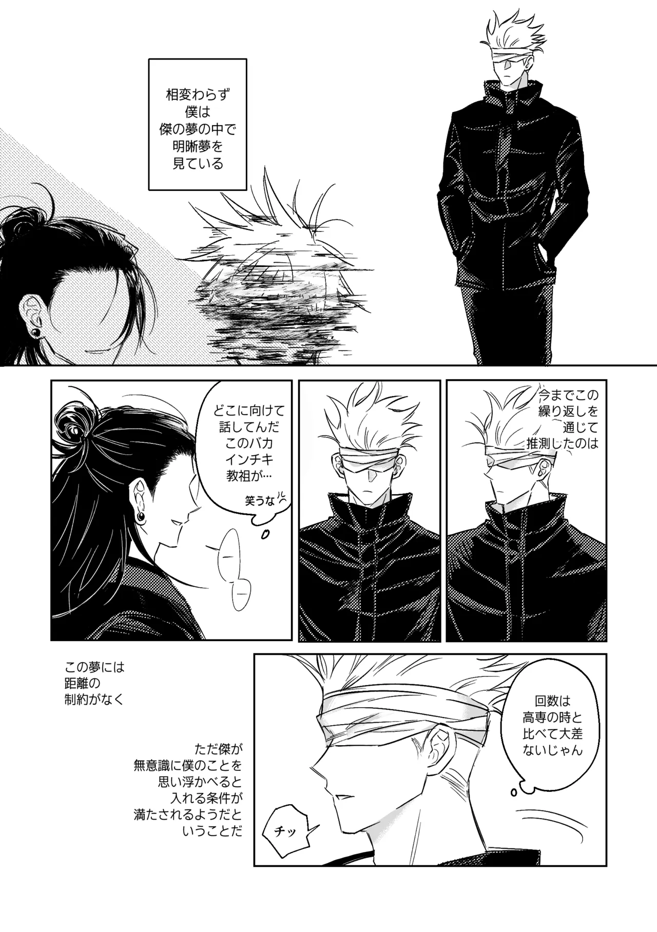自覺 ~中編~ Page.22