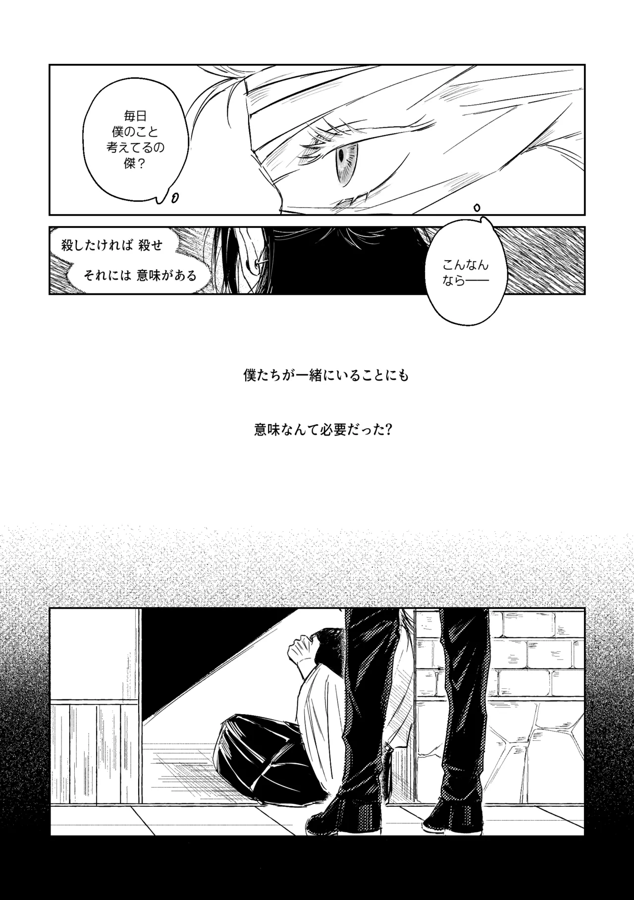 自覺 ~中編~ Page.23