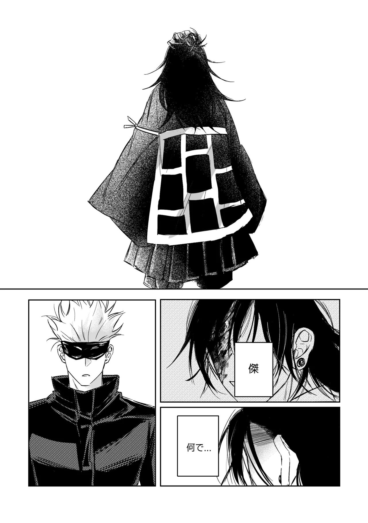 自覺 ~中編~ Page.26