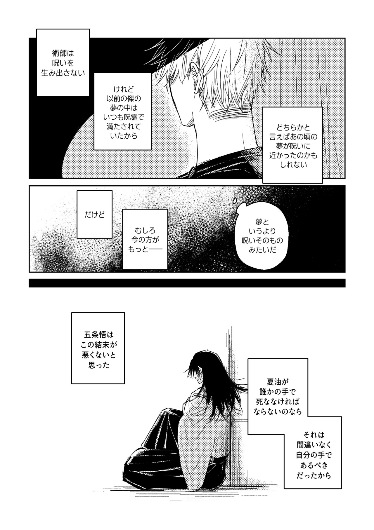 自覺 ~中編~ Page.29