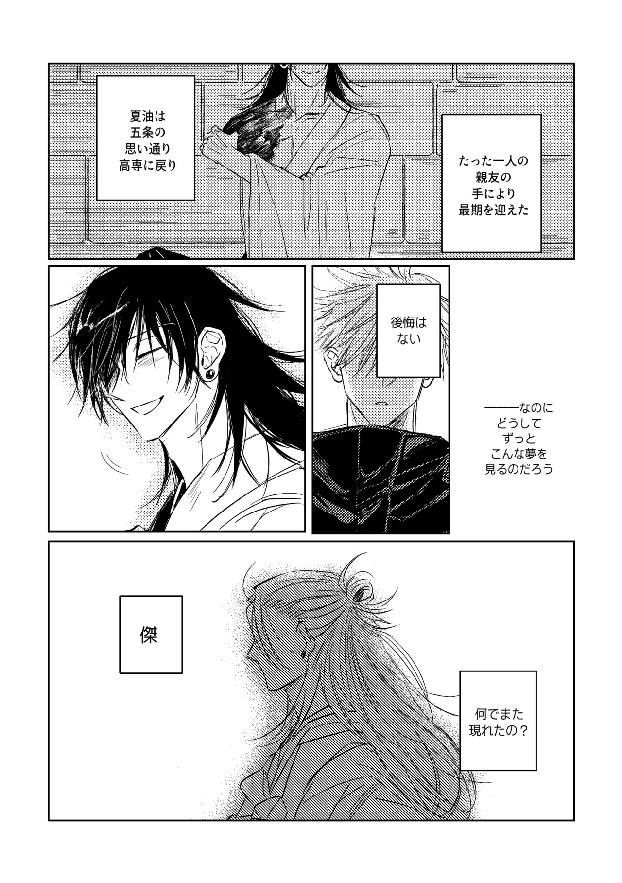 自覺 ~中編~ Page.30