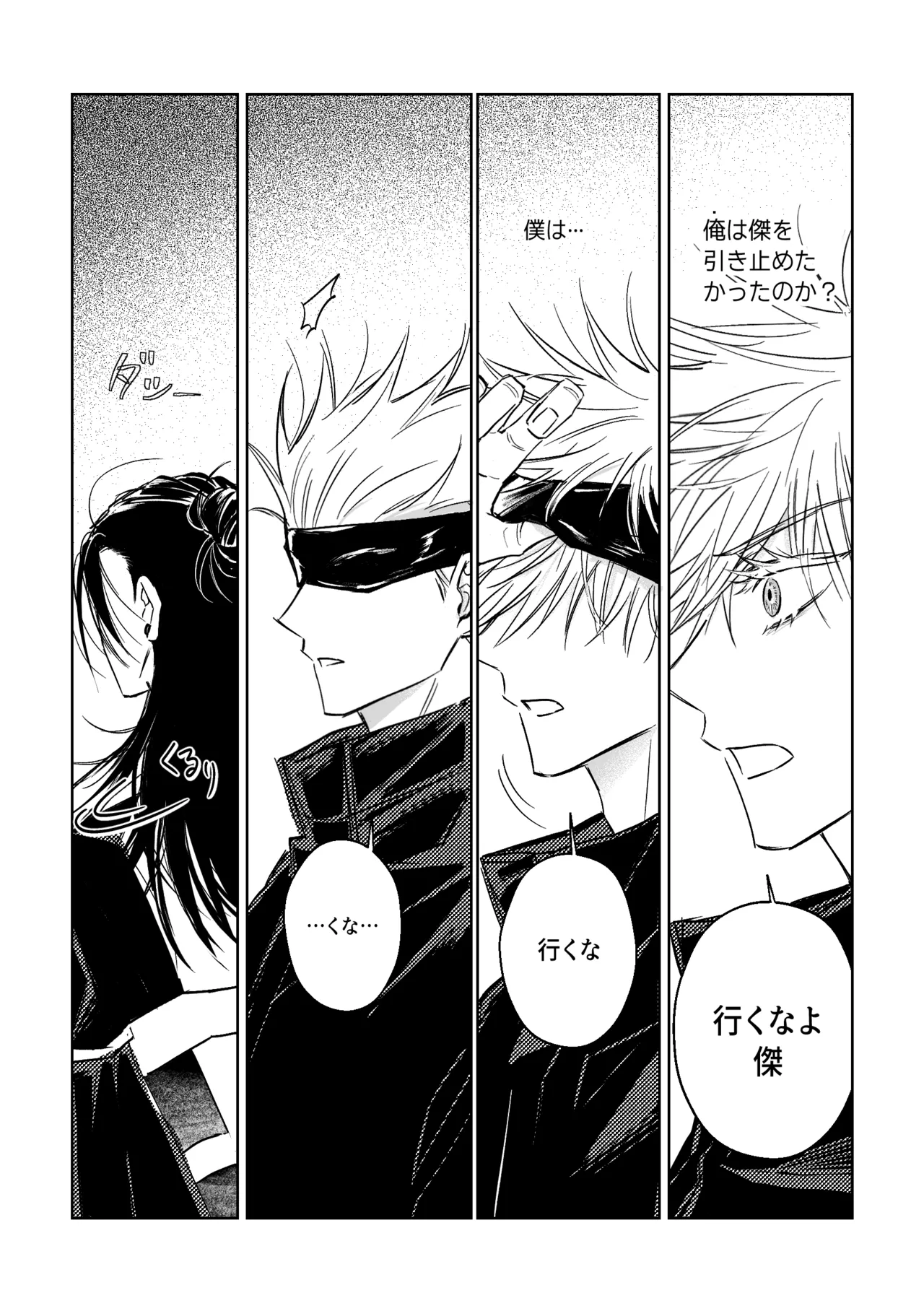 自覺 ~中編~ Page.31