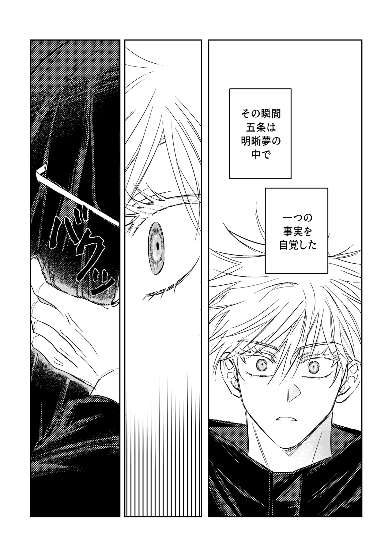 自覺 ~中編~ Page.32