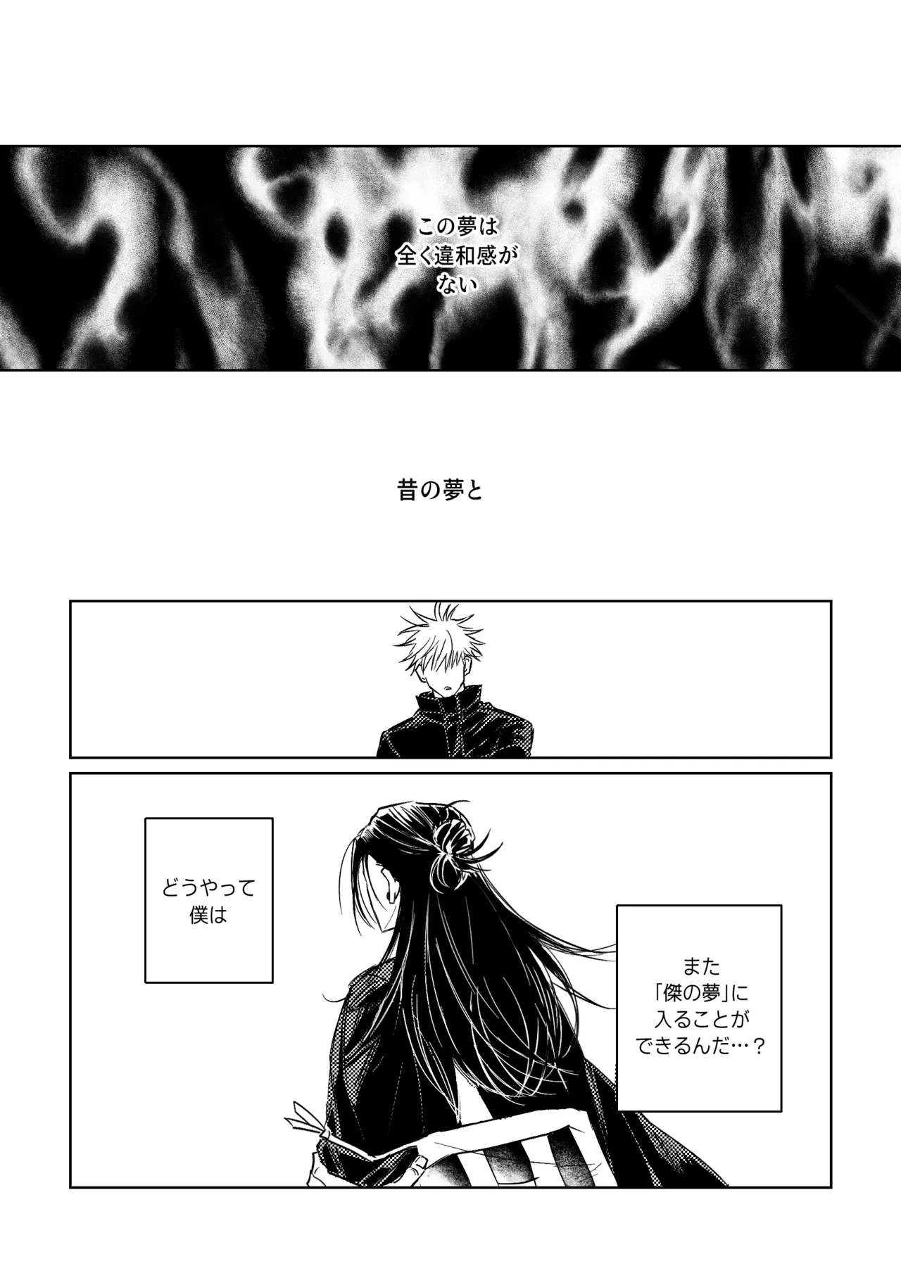 自覺 ~中編~ Page.33