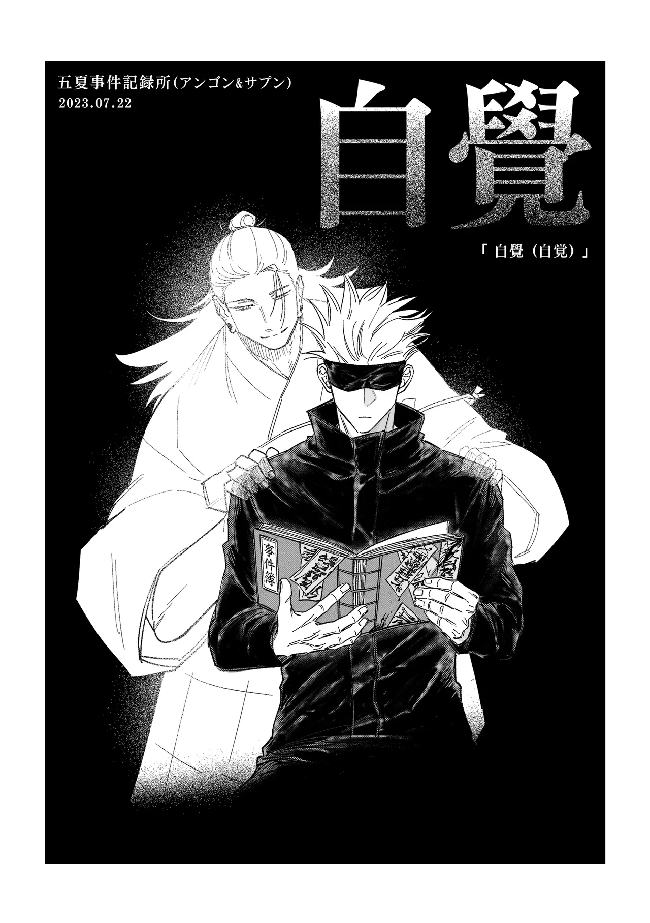 自覺 ~中編~ Page.38