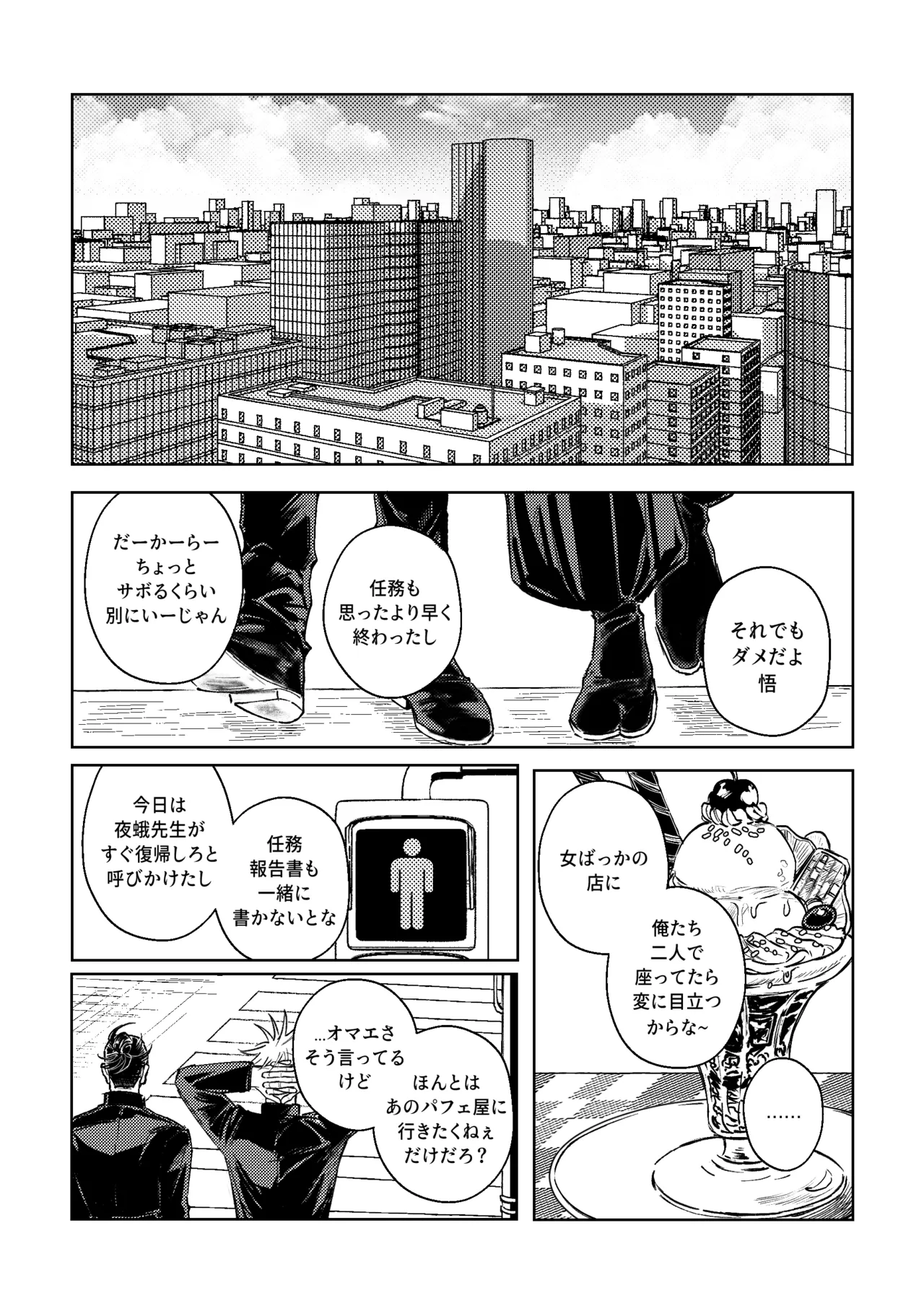 自覺 ~中編~ Page.4