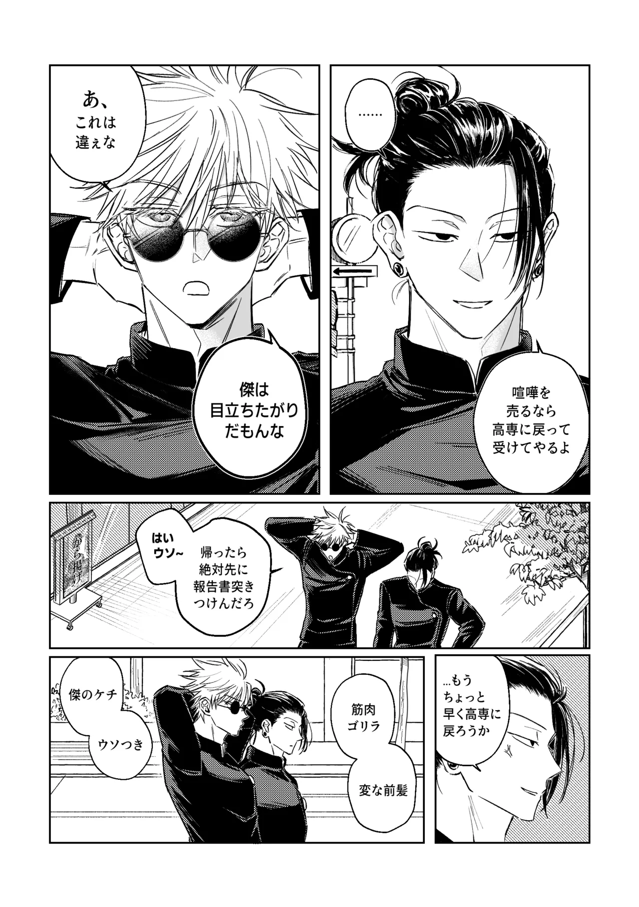 自覺 ~中編~ Page.5