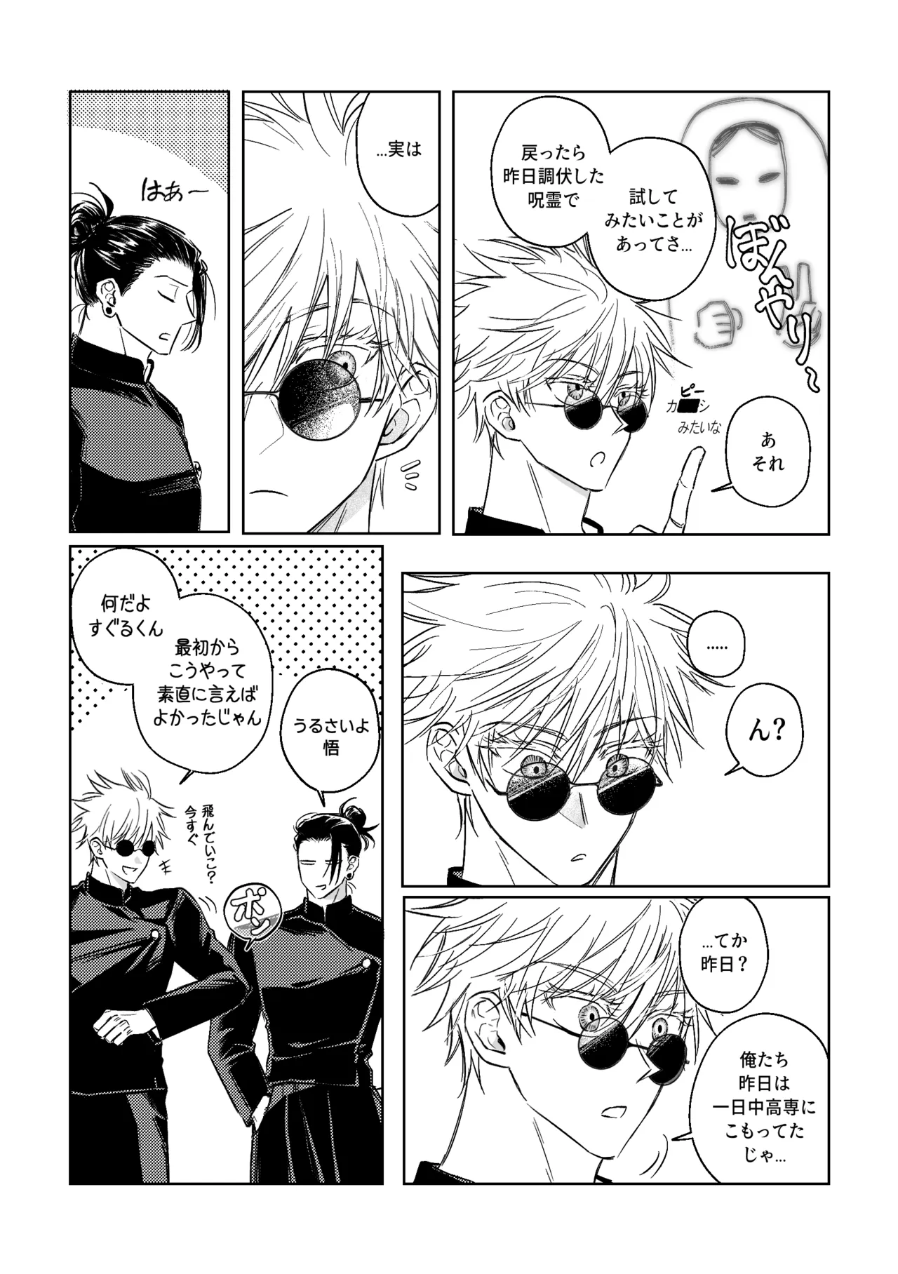 自覺 ~中編~ Page.6