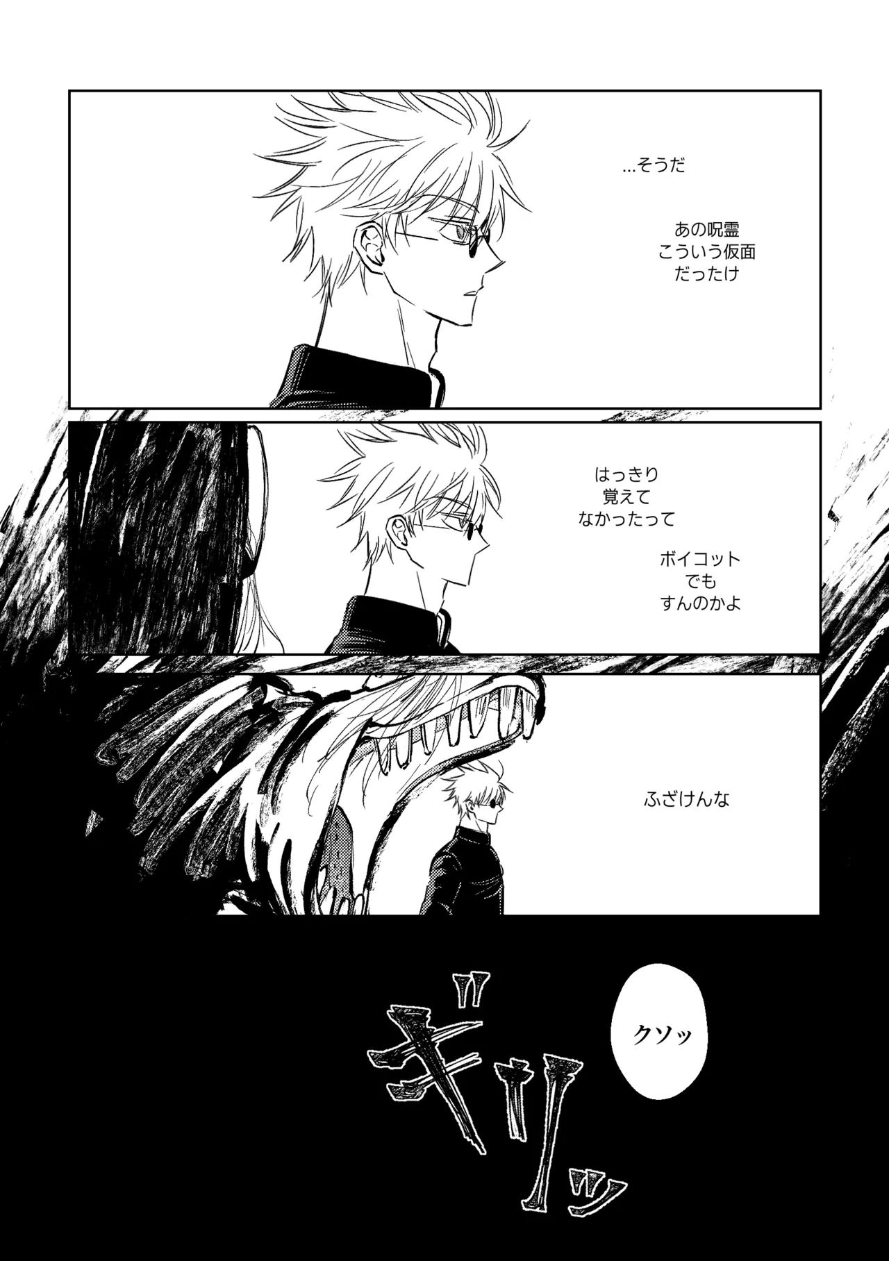 自覺 ~中編~ Page.8