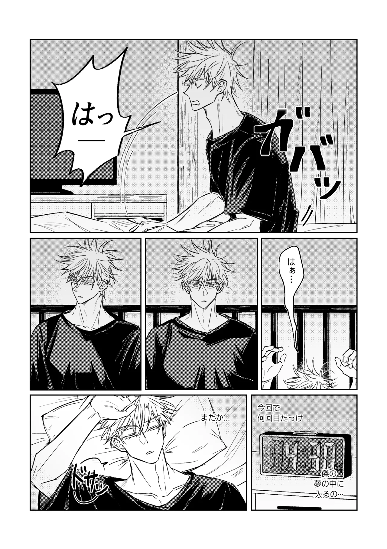 自覺 ~中編~ Page.9