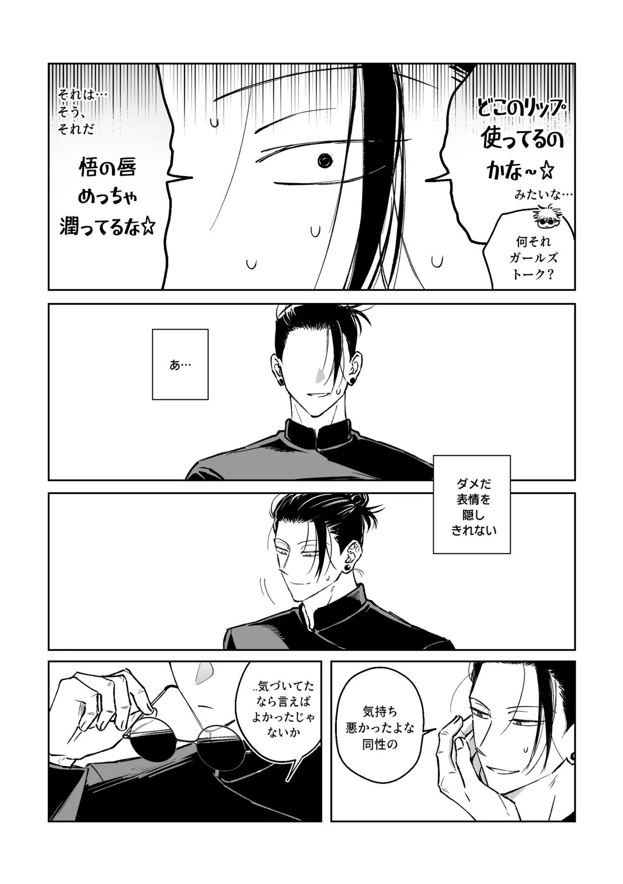 親友と XXする確率 ~後編~ Page.10