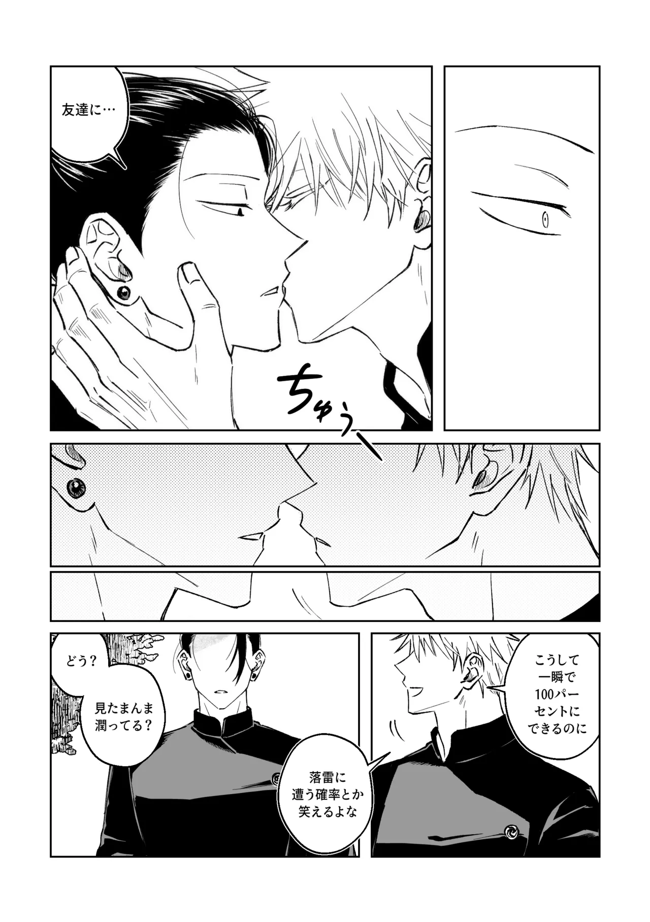 親友と XXする確率 ~後編~ Page.11
