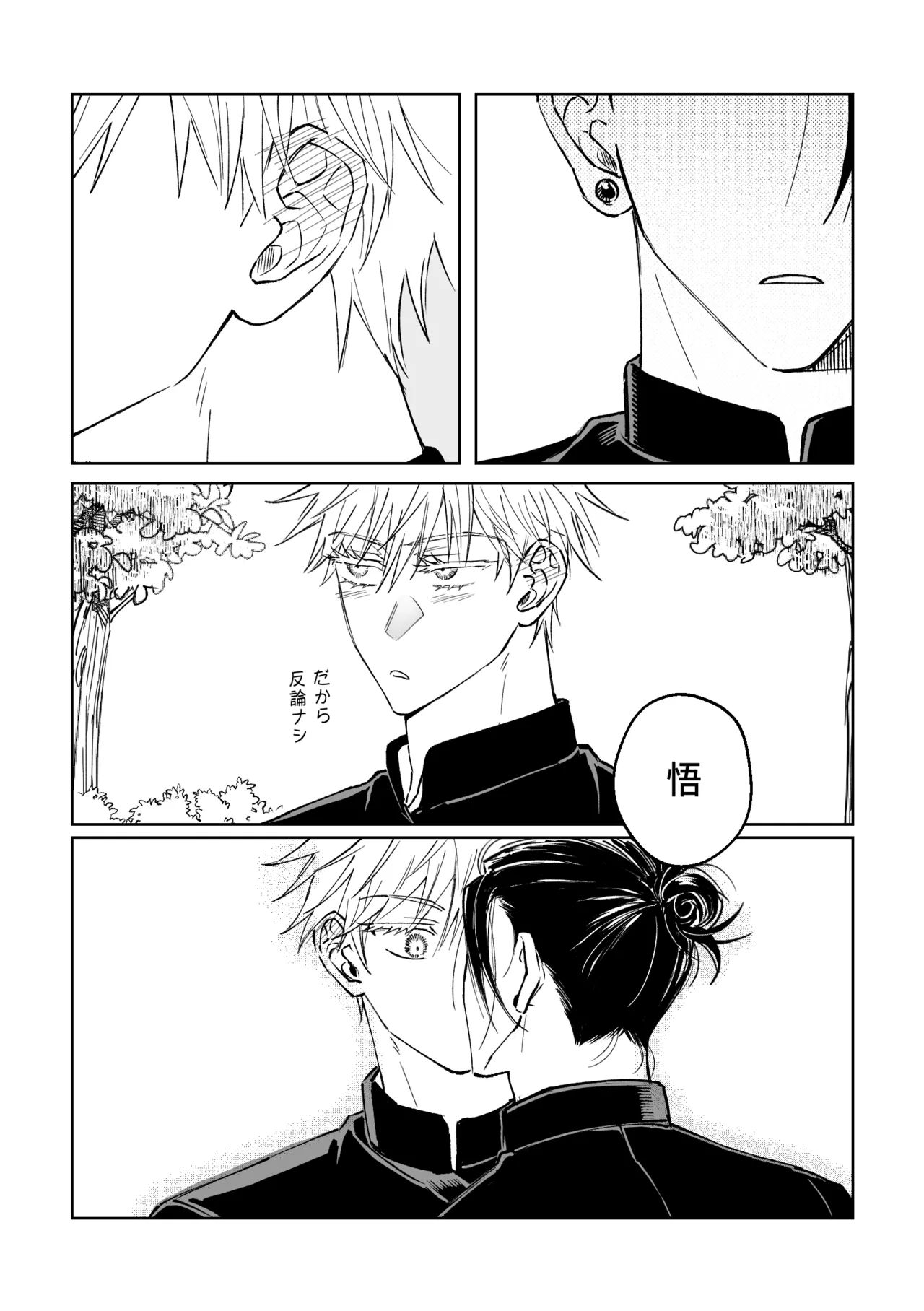 親友と XXする確率 ~後編~ Page.12