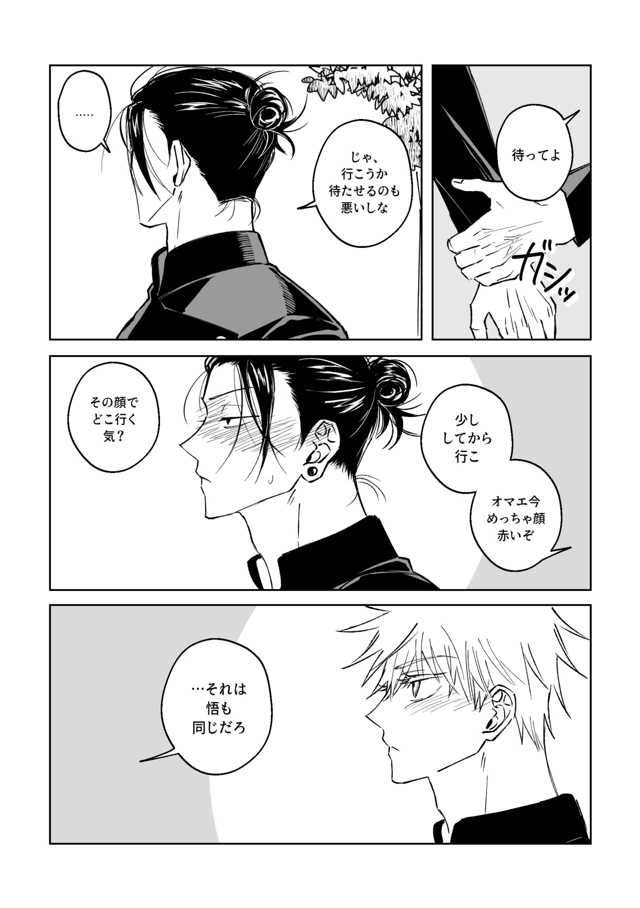 親友と XXする確率 ~後編~ Page.14