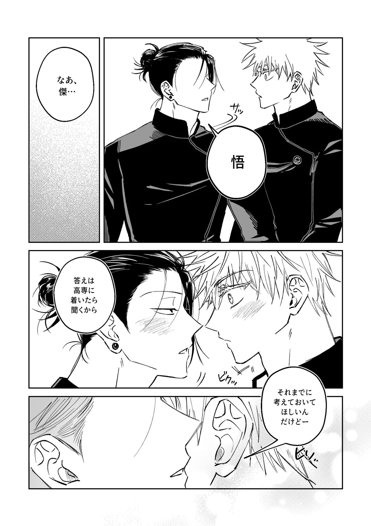 親友と XXする確率 ~後編~ Page.16