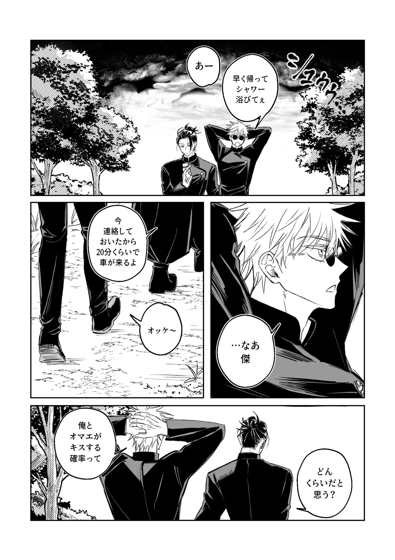 親友と XXする確率 ~後編~ Page.2